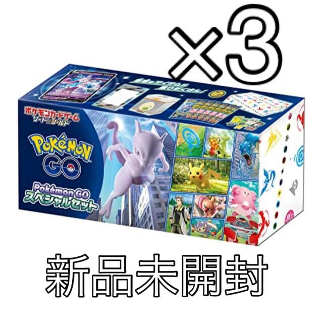 ポケモンカードゲーム　ポケモンGOスペシャルセット　3SET