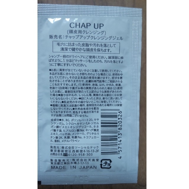 新品未使用　CHAP UP-03　薬用育毛剤　120ml1本