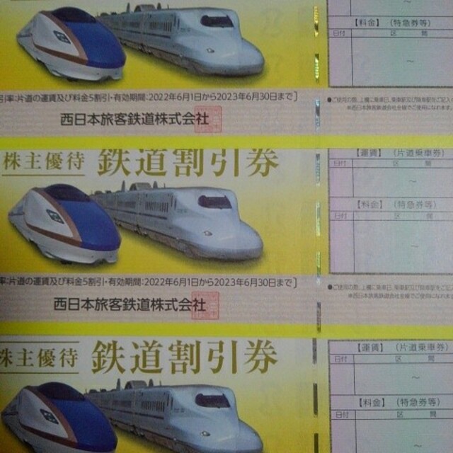 melanco様専用 JR西日本株主優待券 4枚 # www.uig.sanjuandelrio.gob.mx
