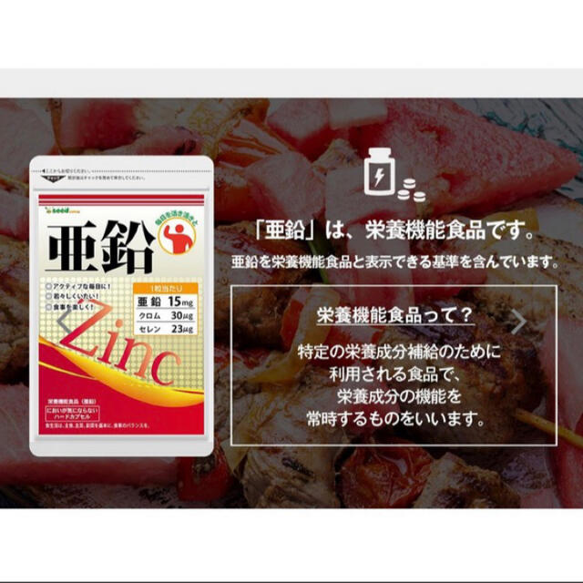 シードコムス 亜鉛 サプリメント 食品/飲料/酒の健康食品(その他)の商品写真