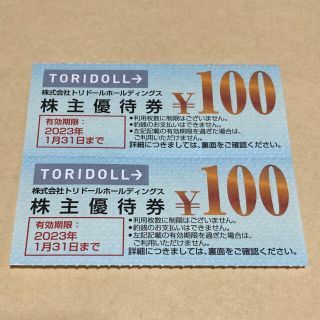 トリドール　丸亀　100x2枚(レストラン/食事券)