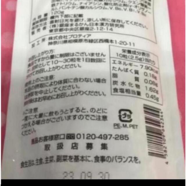 銀座まるかん青汁酢　　  賞味期限23年9月