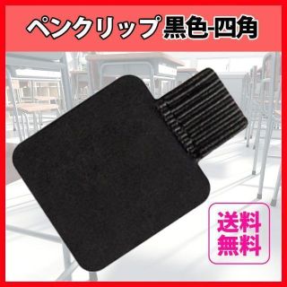 ペンループ ペンクリップ ブックノートアクセサリー レザークリップ 黒色-四角型(オフィス用品一般)