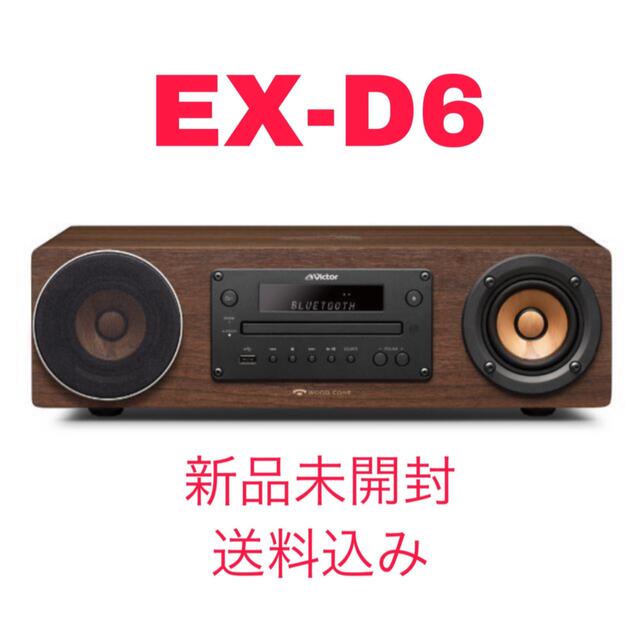 有名なブランド Victor オーディオ コンポ ウッドコーンシリーズ EX-D6