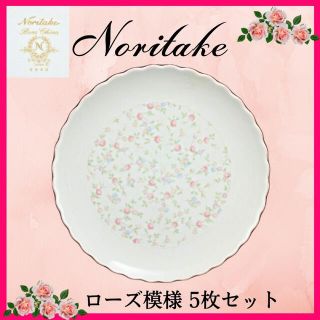 ノリタケ(Noritake)のNoritake ノリタケ 取り皿 5枚セット ケーキ皿 小分け皿 バラ模様(食器)