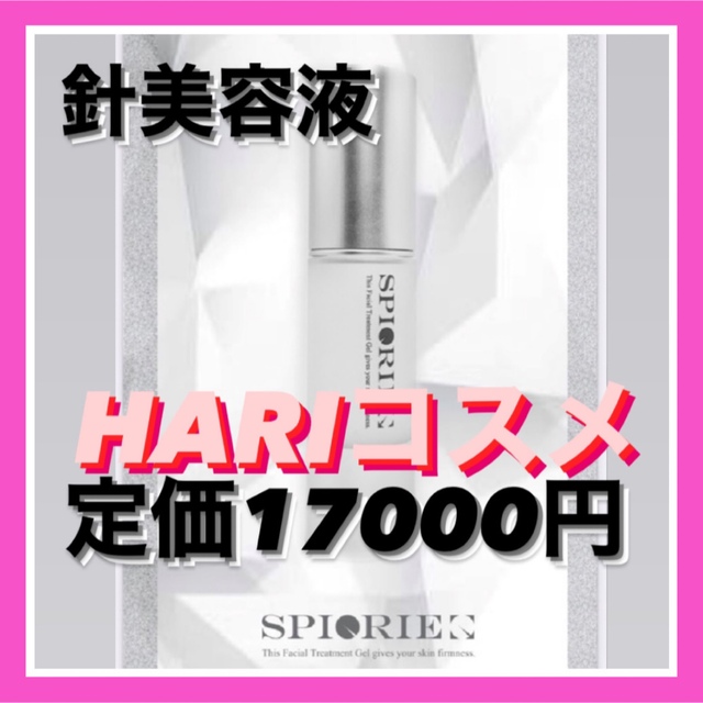 サロン専売 スピキュール 針入り美容液 SPIQRIE 30ml　韓国　針美容液