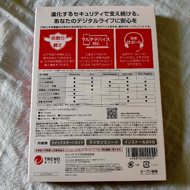 最新版トレンドマイクロ ウイルスバスター クラウド 3年版 1