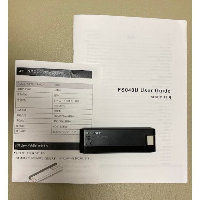 USBタイプ　データ通信端末　FS040U 富士ソフト