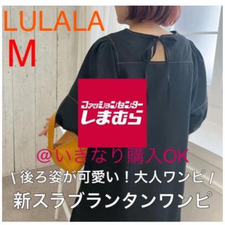 シマムラ(しまむら)のしまむら★新品★ルララ LULALA★ランタンソデ ワンピース★バックリボン(ロングワンピース/マキシワンピース)