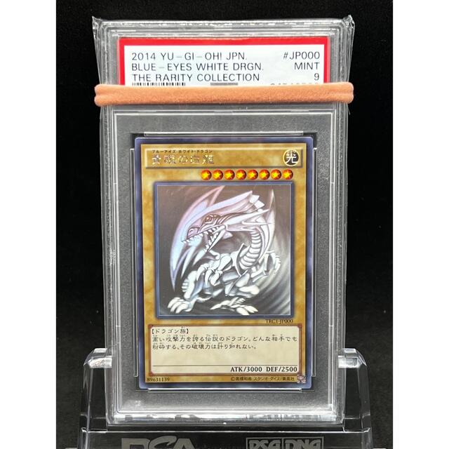 【PSA9】遊戯王 青眼の白龍 ホログラフィックレアシングルカード