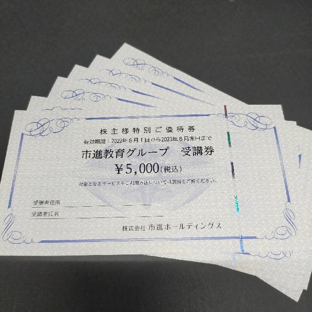 市進ホールディングス　株主優待券　３００００円ふ チケットの優待券/割引券(その他)の商品写真