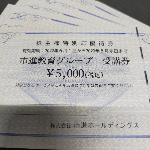 市進ホールディングス　株主優待券　３００００円ふ チケットの優待券/割引券(その他)の商品写真