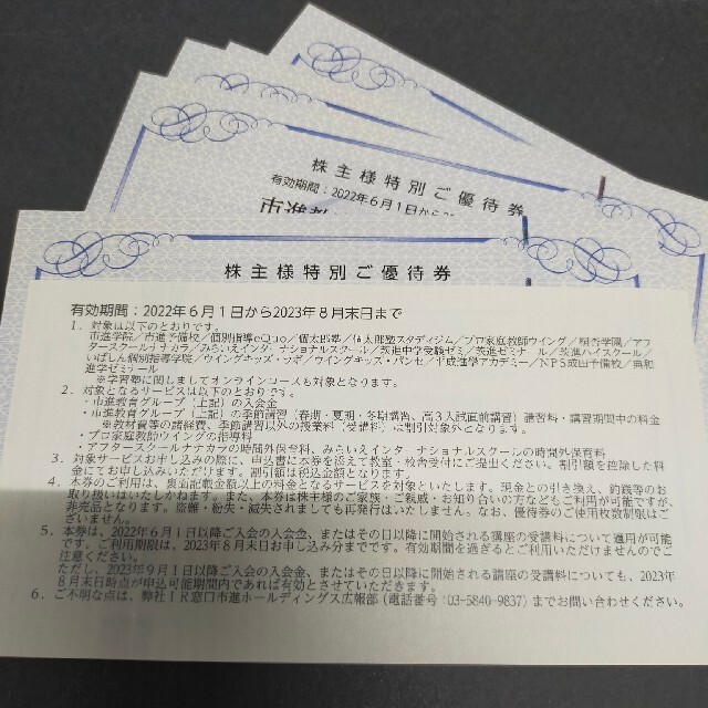 市進ホールディングス　株主優待券　３００００円ふ チケットの優待券/割引券(その他)の商品写真