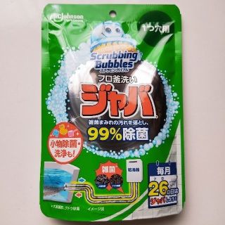 ジョンソン(Johnson's)のスクラビングバブル 風呂釜洗い ジャバ 1つ穴用 160g(タオル/バス用品)