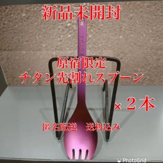 スノーピーク(Snow Peak)の原宿限定チタン先割れスプーン　ピンク(食器)