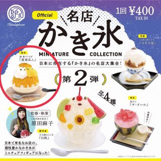 ケンエレファント 名店かき氷 第二弾 夏南瓜ん 廚 菓子くろぎ ガチャガチャ(その他)