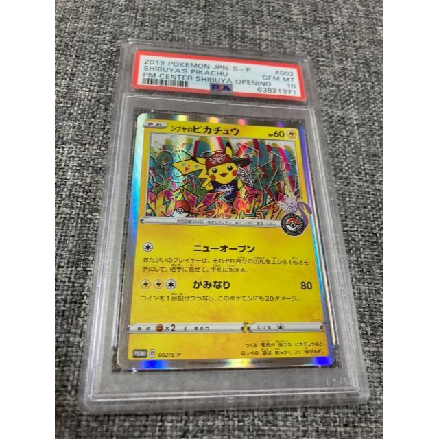 女性に人気! シブヤのピカチュウ PSA10 シングルカード