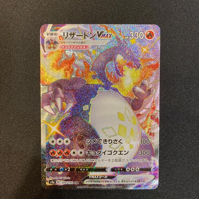 ポケモンカード　リザードンVMAX SSR