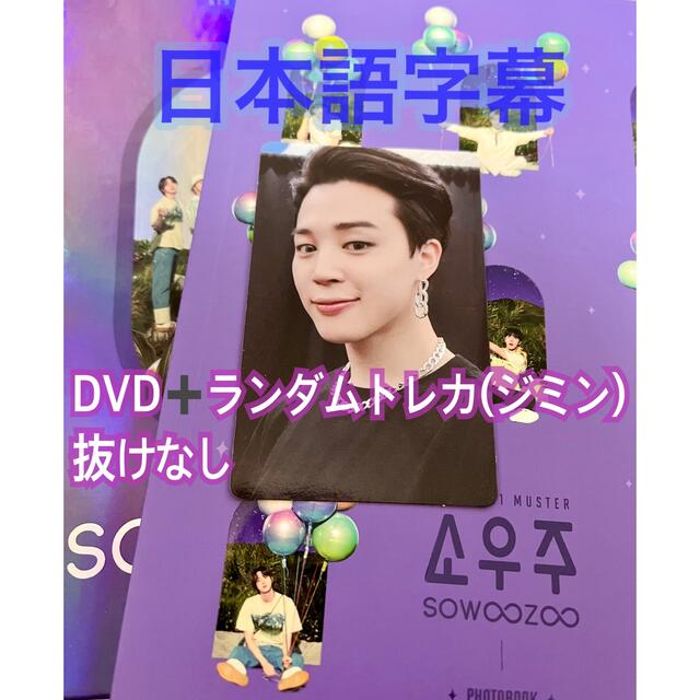 BTS ソウジュSOWOOZOO Blu-ray 日本語字幕付き テヒョン V - アイドル