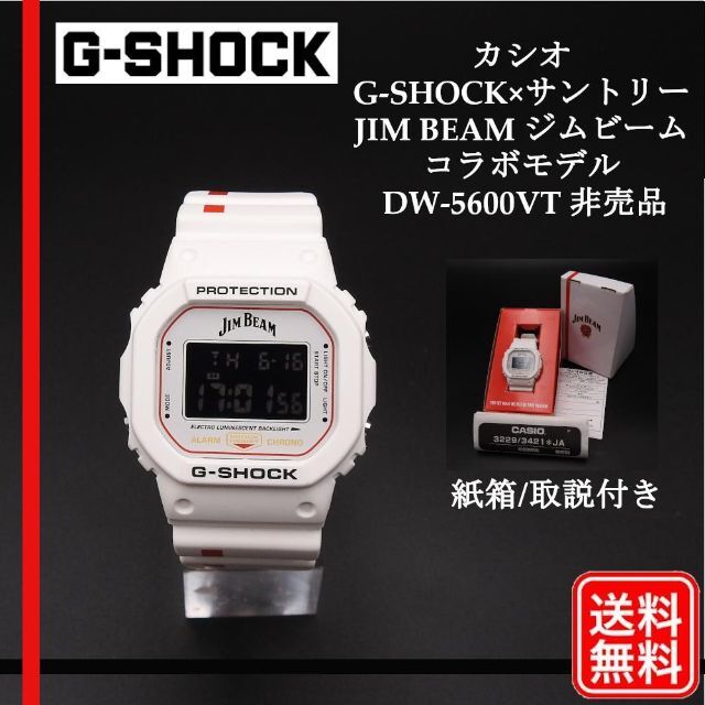 カシオ G-SHOCK JIM BEAM コラボモデル DW-5600VT 【格安SALEスタート