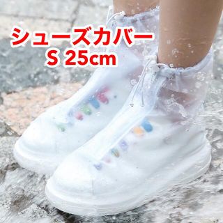 レインブーツ 台風 防汚 靴カバー 防水層 耐摩耗性  厚手 25cm ホワイト(レインブーツ/長靴)