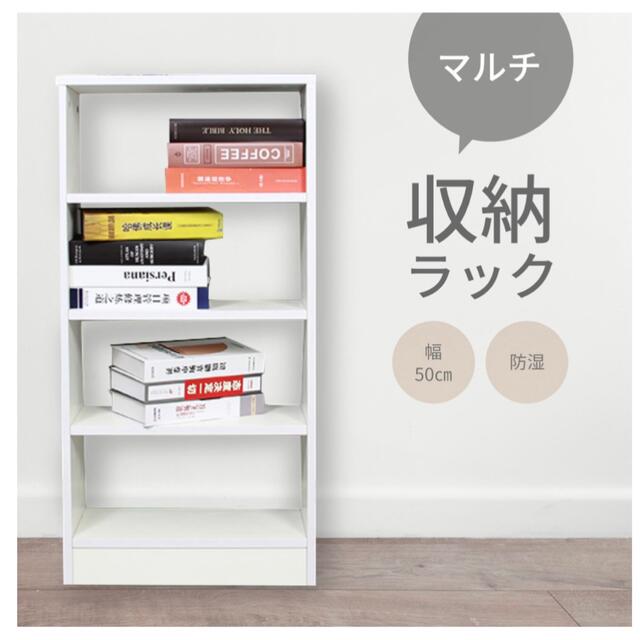 【即購入OK❗️】収納ラック 収納棚 オープンラック 4段 ホワイト 幅50cm