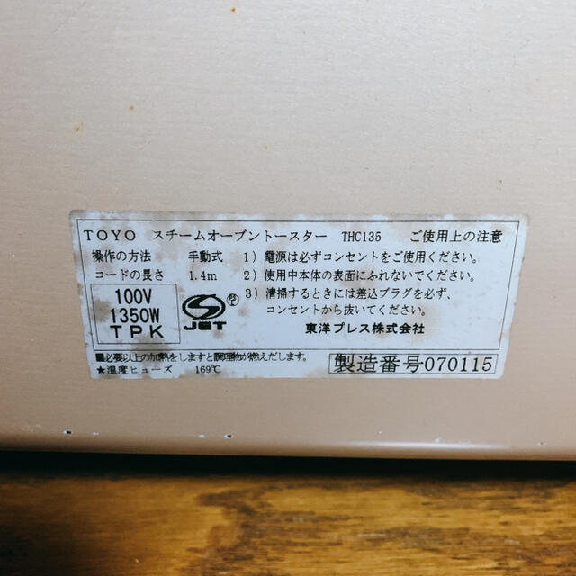 希少トーヨーTOYOスチームオーブントースターTHC135昭和レトロの 希少トーヨーTOYOスチームオーブントースターTHC135昭和レトロの