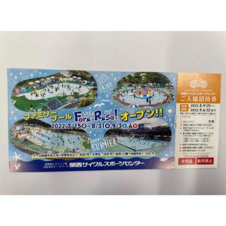 関西サイクルスポーツセンター入場招待券　2枚(遊園地/テーマパーク)