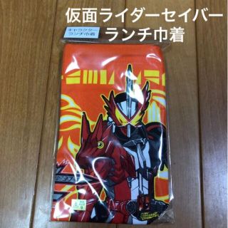 バンダイ(BANDAI)の仮面ライダーセイバー　ランチ巾着(弁当用品)