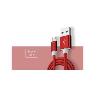 MicroUSB 急速充電　高速データ送信　断線しにくい純正以上品質　ケーブル(バッテリー/充電器)