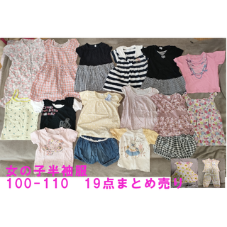 専用【女の子 服　キッズ　100-110サイズ】19点まとめ売り　半袖(Tシャツ/カットソー)