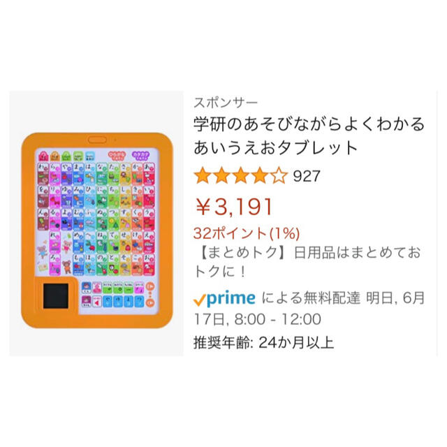 学研(ガッケン)の学研のあそびながらよくわかる　あいうえおタブレット キッズ/ベビー/マタニティのおもちゃ(知育玩具)の商品写真