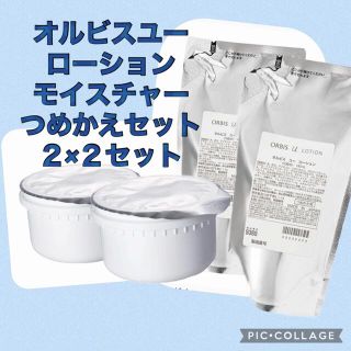 オルビス(ORBIS)のオルビスユー ローション＆モイスチャー 2×2(保湿ジェル)