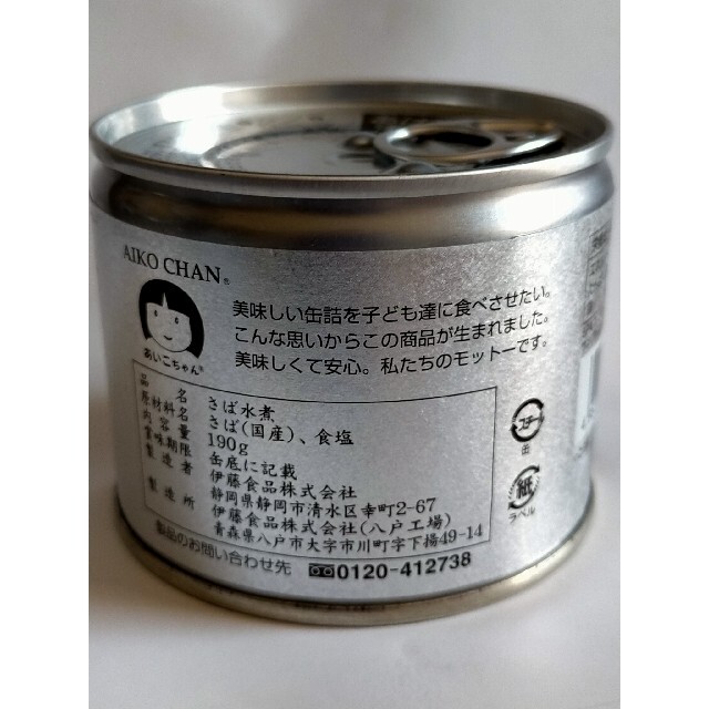 鯖缶　味噌煮 醤油煮 水煮 鯖かん 国産　伊藤食品190g   24缶箱詰め