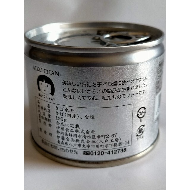 鯖缶　味噌煮 醤油煮 水煮 鯖かん 国産　伊藤食品190g   24缶箱詰め 食品/飲料/酒の加工食品(缶詰/瓶詰)の商品写真