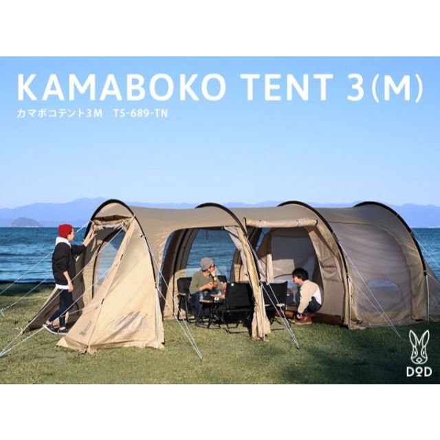 DOD KAMABOKO TENT 3(M) カマボコテント T5-689-TNアウトドア