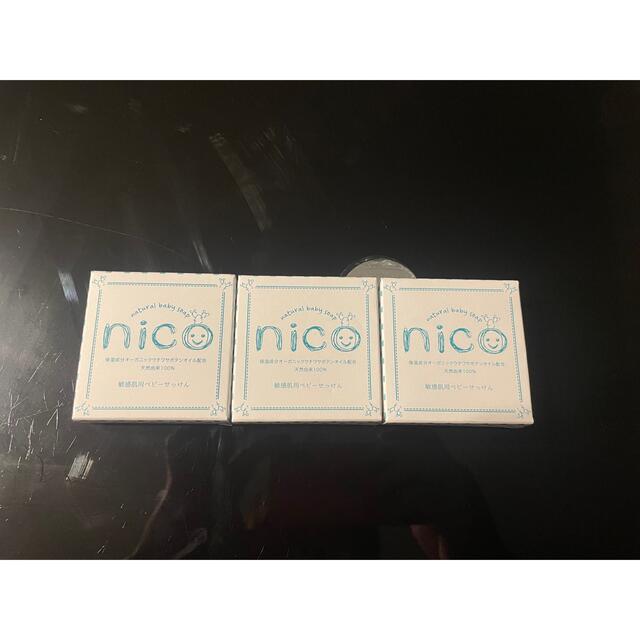 ニコ石鹸 nico石鹸 3個セット 送料込み