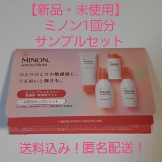 MINON - 【新品・未使用】ミノン　アミノモイスト　サンプル　試供品　洗顔　化粧水　乳液