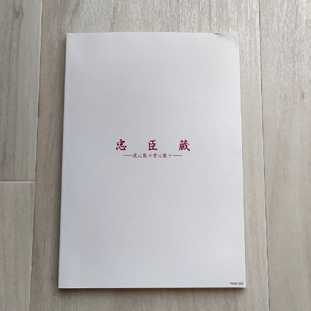 【2023最新作】DVD/ブルーレイグランド・ミュージカル 忠臣蔵-花に散り雪に散り- aasm.org.ar