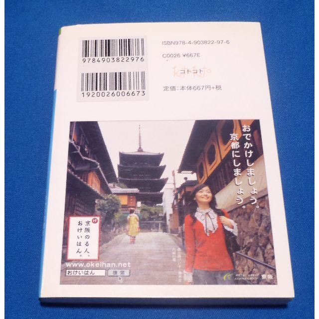 源氏物語散策帖　ゆかりの地をめぐる　らくたび文庫　別冊 エンタメ/ホビーの本(地図/旅行ガイド)の商品写真