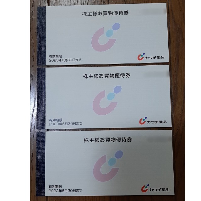 再追加販売 最新 カワチ薬品 3冊 15000円分 株主優待券 お買物優待券