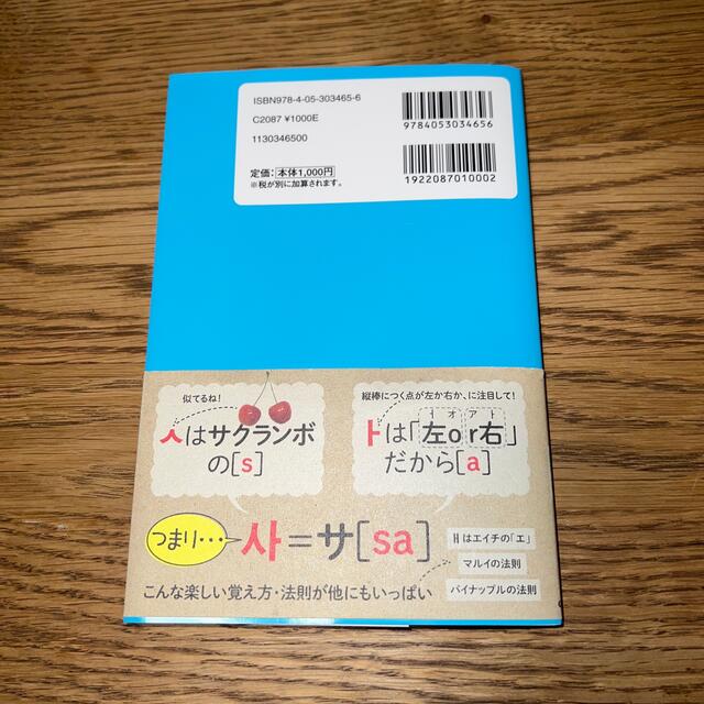 １時間でハングルが読めるようになる本 ヒチョル式超速ハングル覚え方講義 エンタメ/ホビーの本(その他)の商品写真