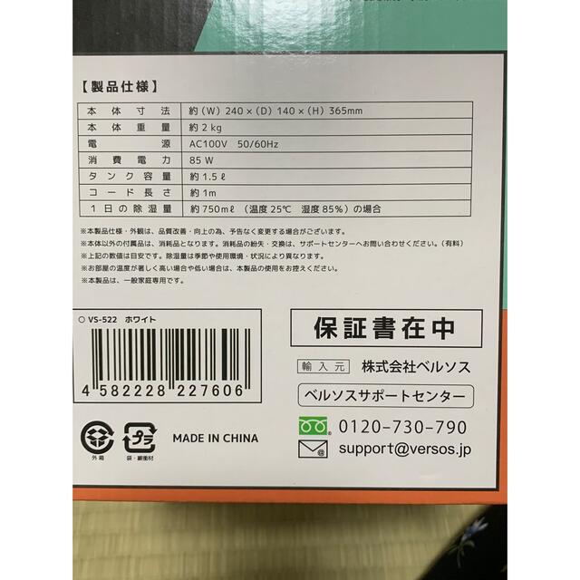 ベルソス ペルチェ式コンパクト除湿機 ホワイト VS-522(1台) スマホ/家電/カメラの生活家電(加湿器/除湿機)の商品写真