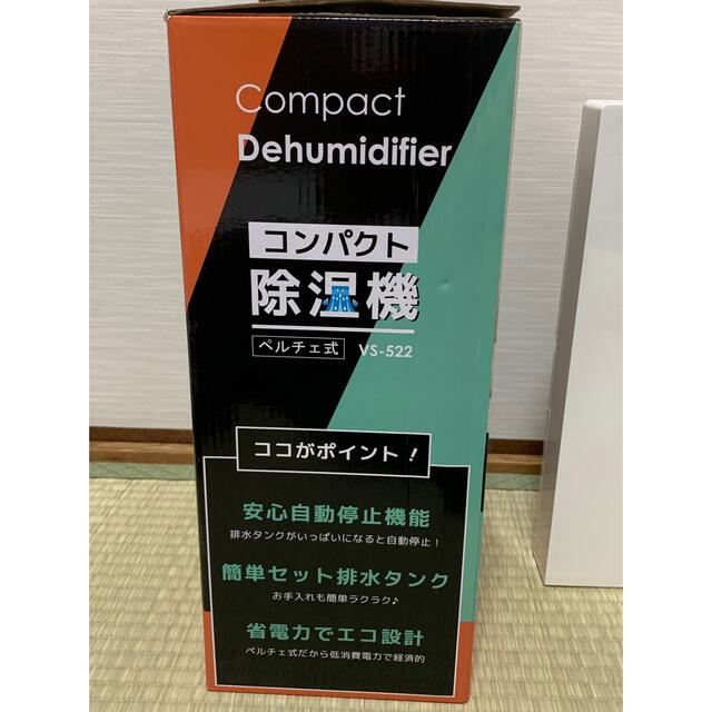 ベルソス ペルチェ式コンパクト除湿機 ホワイト VS-522(1台) スマホ/家電/カメラの生活家電(加湿器/除湿機)の商品写真