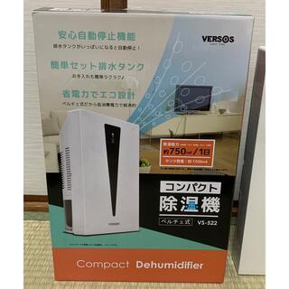 ベルソス ペルチェ式コンパクト除湿機 ホワイト VS-522(1台)(加湿器/除湿機)