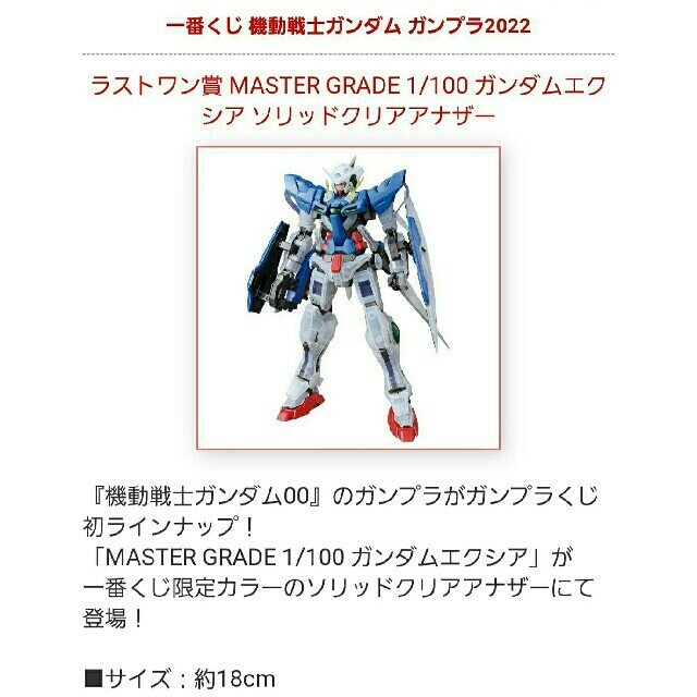 送料込み変更■ラストワン賞■ガンダムくじ