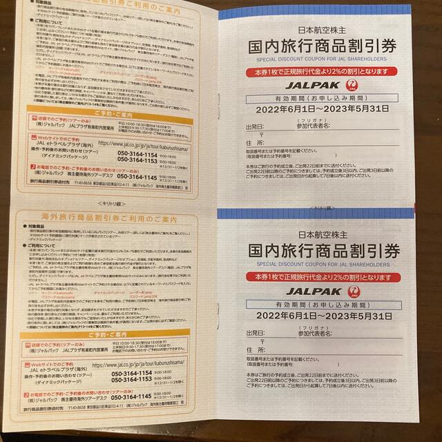 JAL(日本航空)(ジャル(ニホンコウクウ))のJAL株主優待券　　　　　　　　　　　　　株主優待券3枚＋ツアー割引券1冊 チケットの優待券/割引券(その他)の商品写真