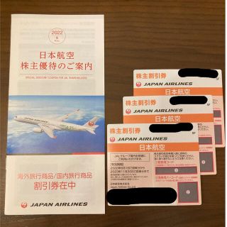 ジャル(ニホンコウクウ)(JAL(日本航空))のJAL株主優待券　　　　　　　　　　　　　株主優待券3枚＋ツアー割引券1冊(その他)