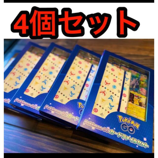 トレーディングカードポケモンカードポケモンGO カードファイルセット ×4