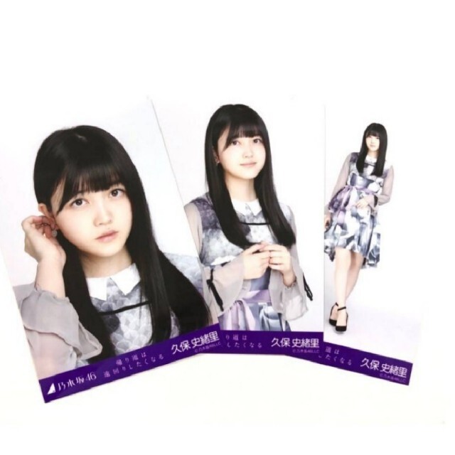 乃木坂46 - 乃木坂46 生写真久保史緒里帰り道は遠回りしたくなる 3種